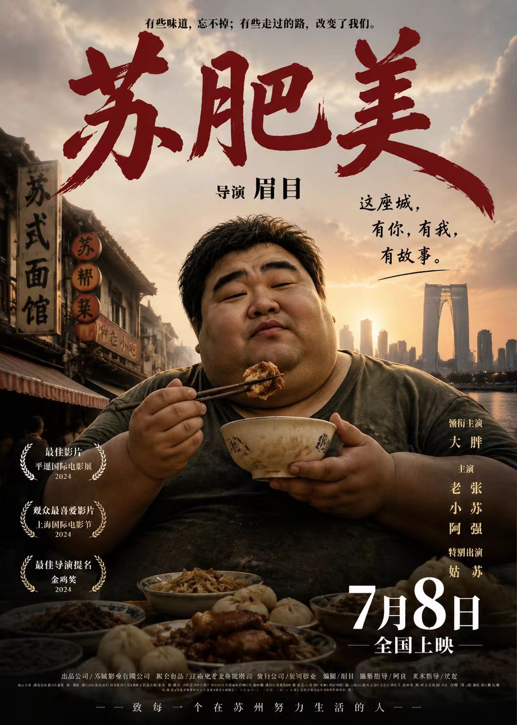 苏肥美视觉作品